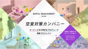 エーチーム　賃貸管理