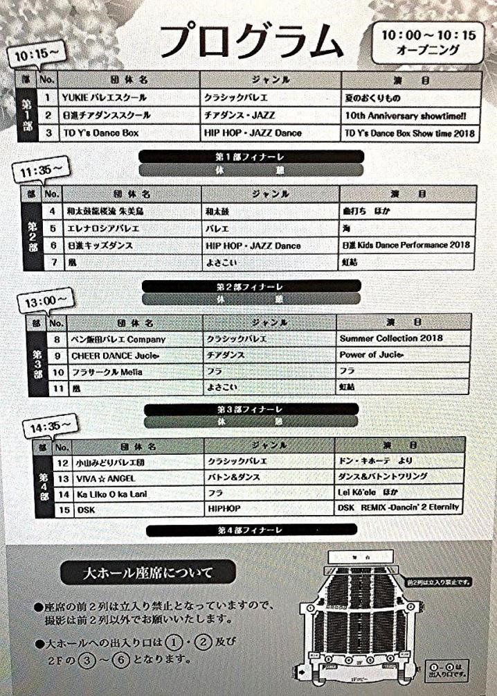 にっしんヤングフェスタ2018 8月5日開催