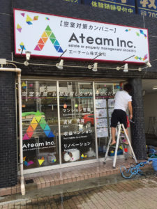 エーチーム名東店