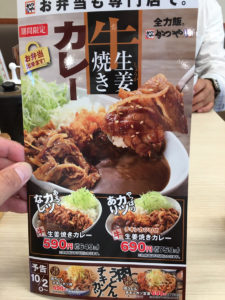 かつやメニュー