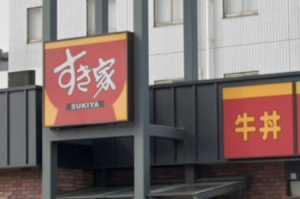 すき家看板
