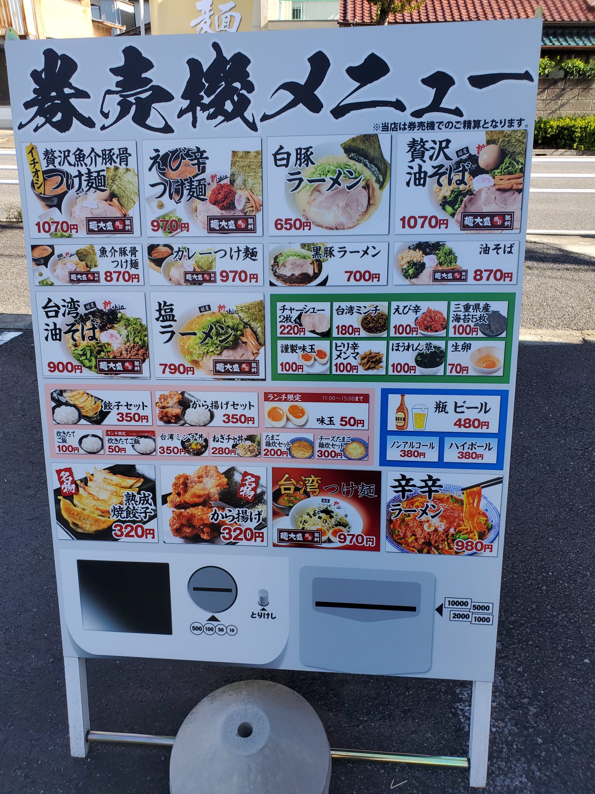 shin　menu