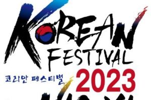 韓国フェスティバル
